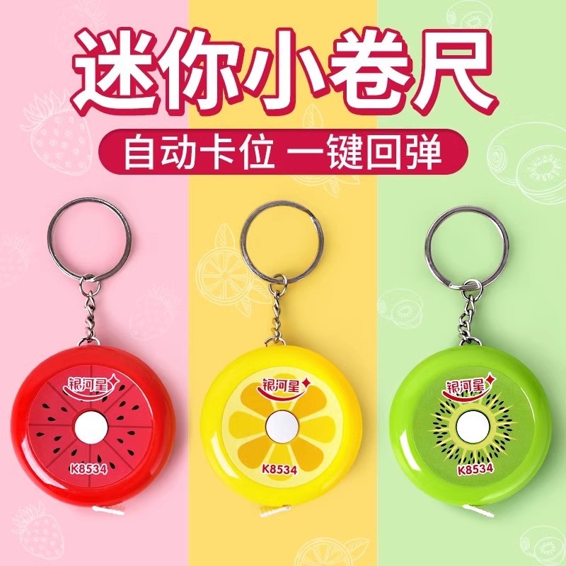 银河星卡通迷你水果卷尺便携手转卷尺儿童1.5mm英尺2-3年级软尺