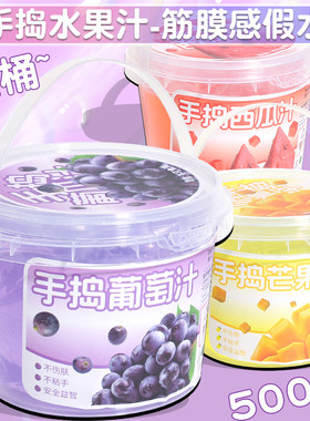 超大桶手捣葡萄汁假水泡泡泥水晶泥抱抱奶芒果西瓜高透史莱姆彩泥