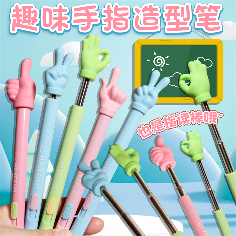 马卡龙手指伸缩笔可伸缩手指教棒指读棒多功能中性笔趣味指读笔