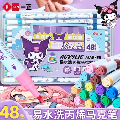 一正酷洛米易水洗软头丙烯马克笔48色手提礼盒24美术生动漫记号笔