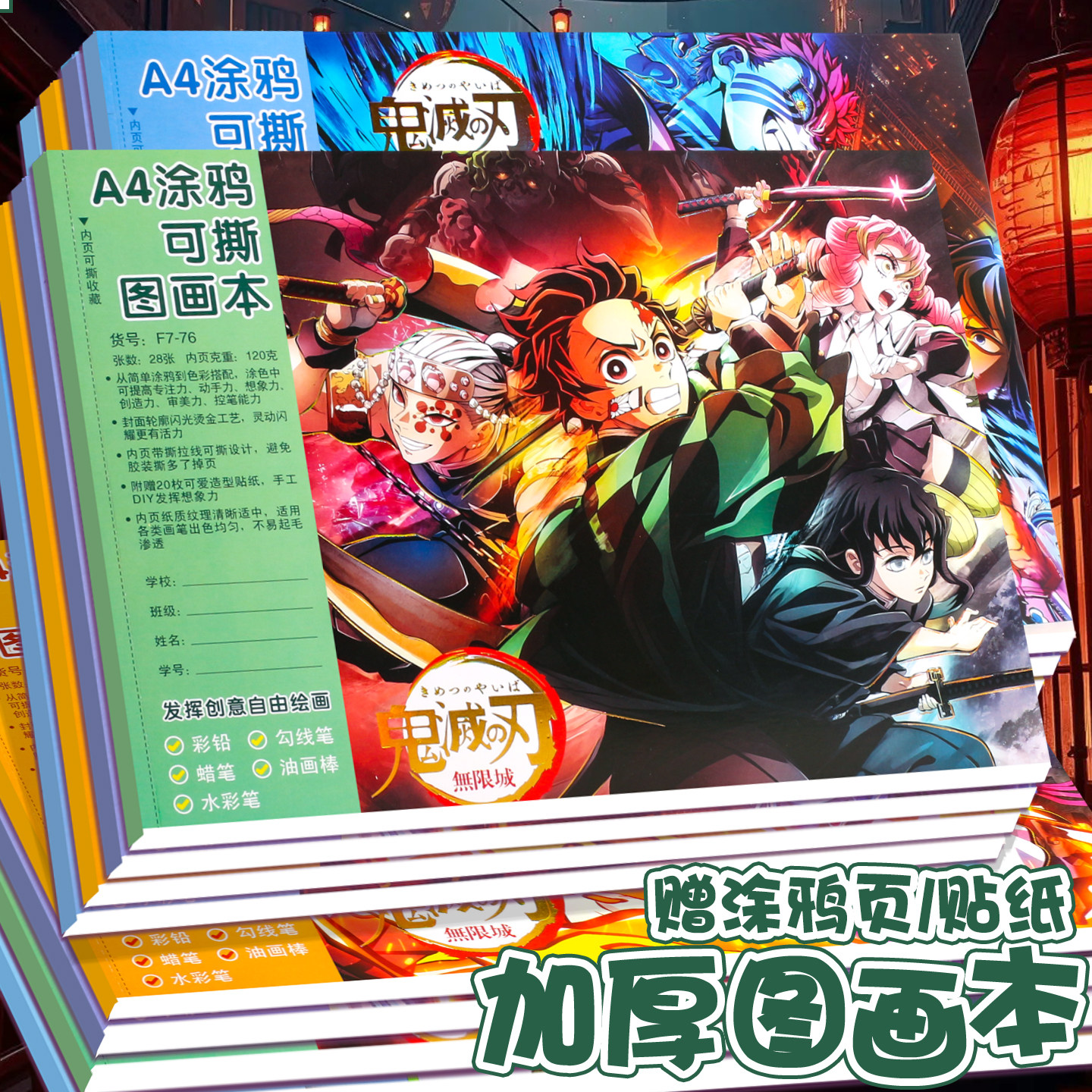 鬼灭之刃周边A4加厚图画本贴纸空白小学生专用儿童幼儿园美术画画