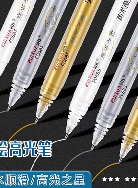 最炫三色高光笔白色金色银色美术生专用手绘抄经黑卡纸勾线笔防水