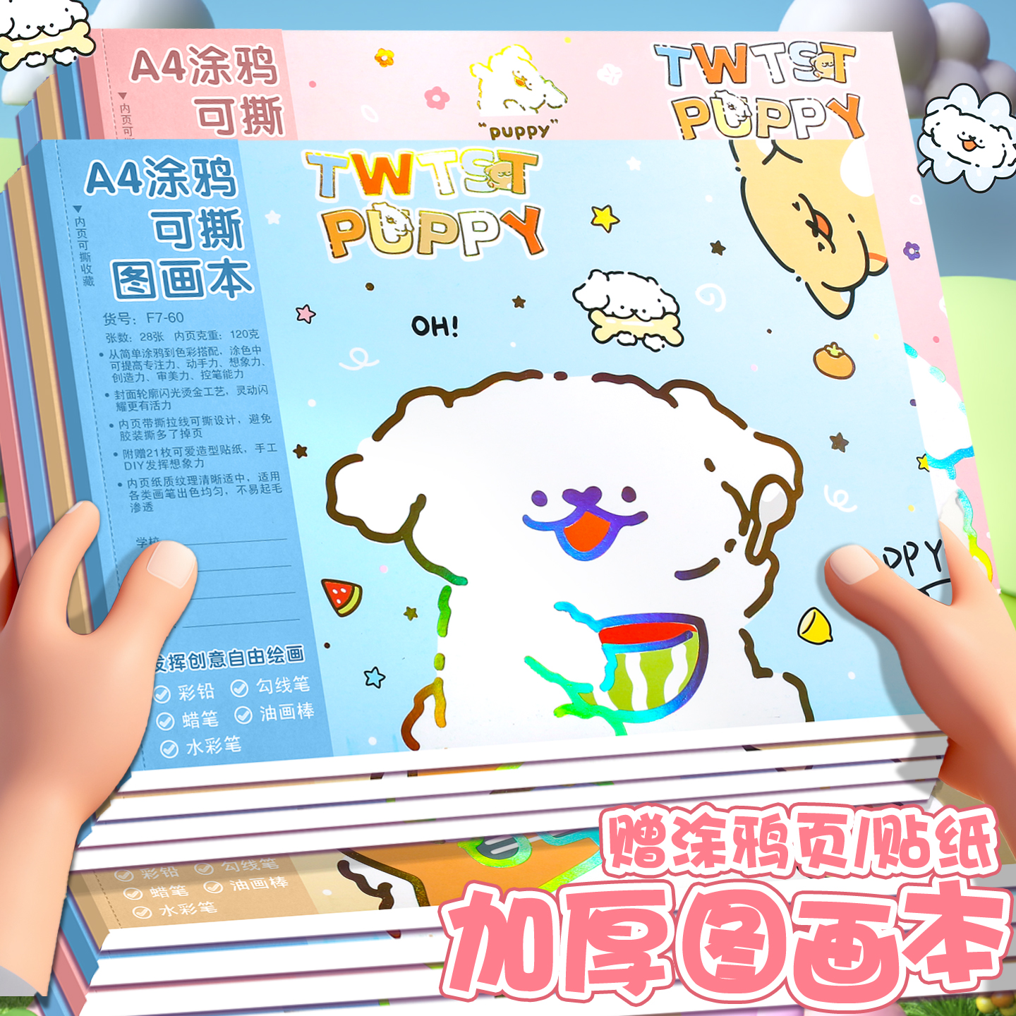 线条小狗A4加厚图画本贴纸空白小学生专用幼儿园美术画画本儿童女