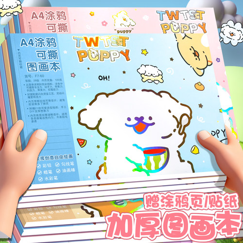 可爱小狗A4加厚图画本贴纸空白小学生专用幼儿园美术画画本儿童女
