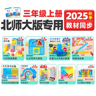学纷2025三年级上册北师大新版本数学同步学具年月日方向角学习币