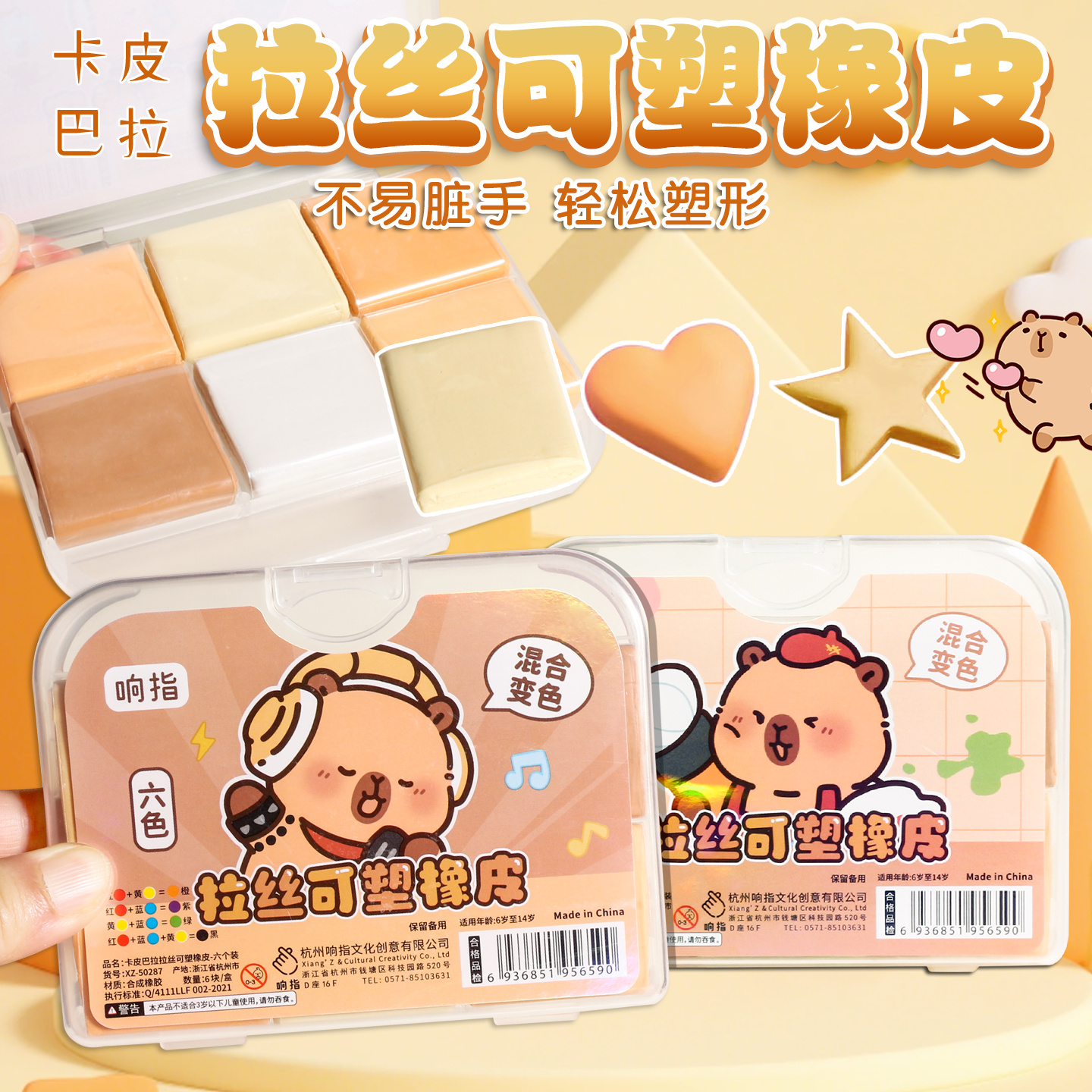 卡皮巴拉拉丝可塑橡皮擦小学生造型像皮小学生素描趣味混合变色