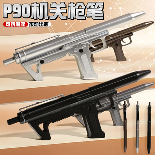 P90冲锋枪笔按动中性笔儿童男孩玩具和平精英机关枪奖品学生礼物