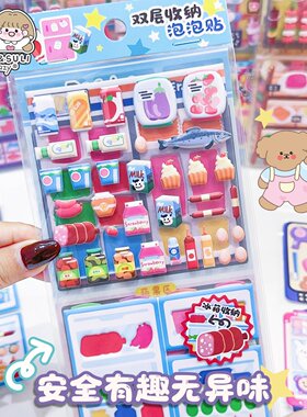 哇噻双层收纳泡泡贴小学生分区冰箱整理立体泡棉贴纸火锅装饰贴画