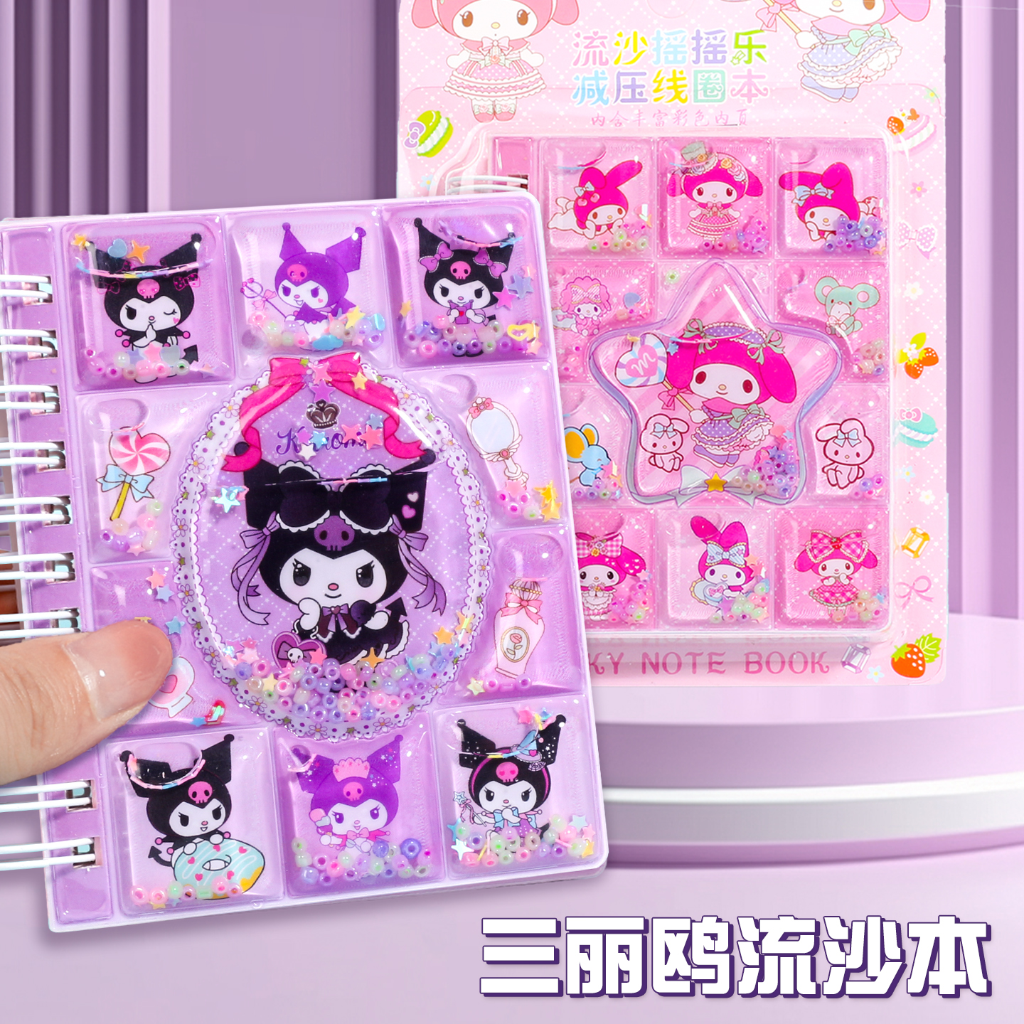 可爱流沙本口袋线圈本摇摇乐入油笔记本库库米少女心迷你本礼物