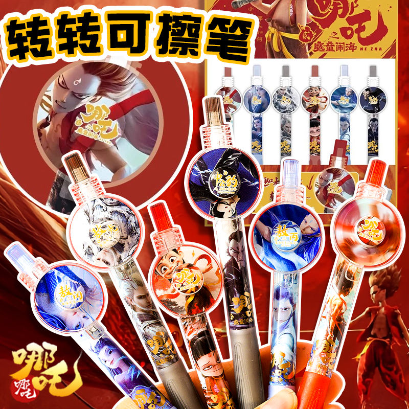 火焰小哪吒转转笔热可擦中性笔小学生旋转盘按动签字笔文具男孩子
