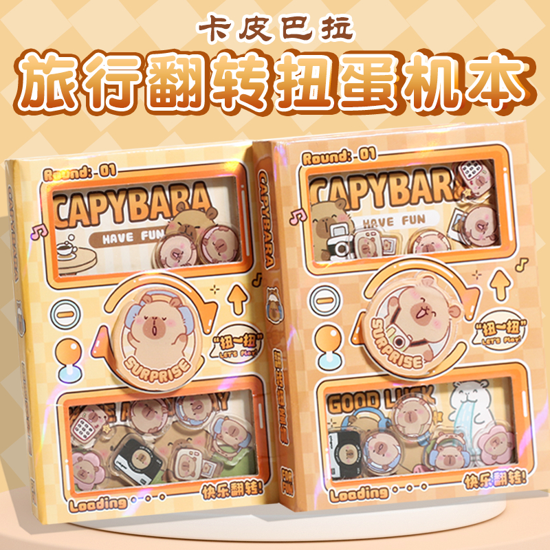 新款卡皮巴拉翻转扭蛋机本小学生手账本解压摇摇安静书口袋笔记本