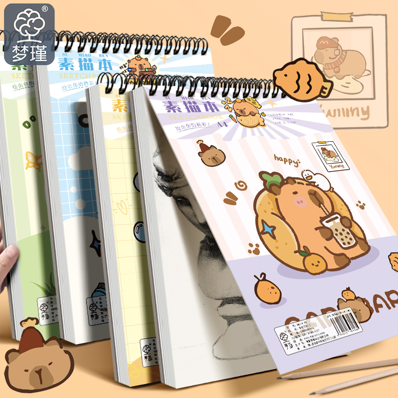 卡皮巴拉A4上翻素描本小学生可撕线空白图画本美术涂鸦硬壳速写本