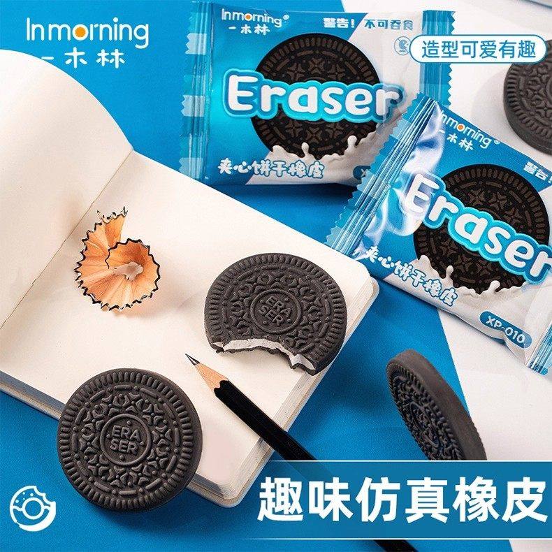 一木林趣味仿真奥利奥夹心饼干造型橡皮擦幼儿园搞怪文具小学生