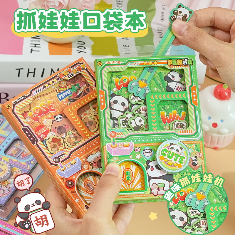 可爱熊猫抓娃娃机关扭蛋机本二合一口袋本卡皮巴拉磁吸转盘笔记本
