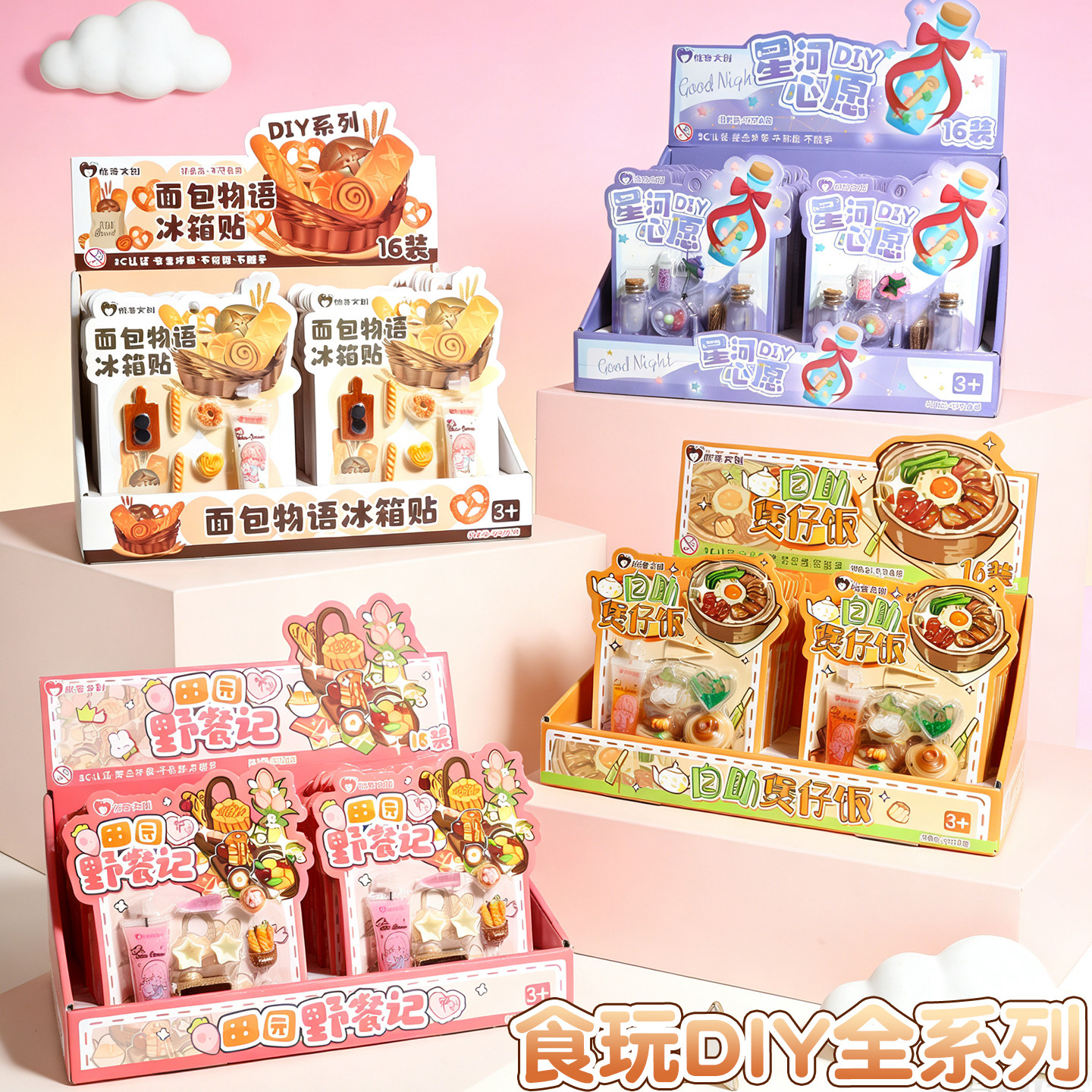 DIY食玩煲仔饭手工材料包玩具面包冰箱贴奶油胶女孩小礼物漂流瓶