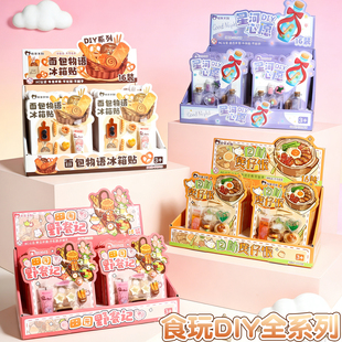DIY食玩煲仔饭手工材料包玩具面包冰箱贴奶油胶女孩小礼物漂流瓶