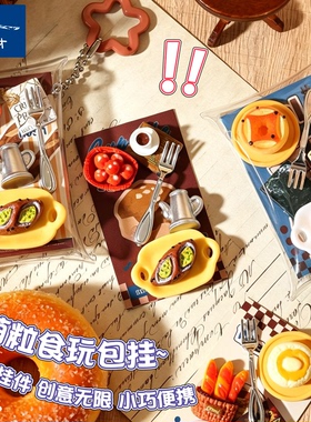 焦糖面包娃包糖果甜心萌粒食玩DIY透明挂包少女心微缩挂饰钥匙扣