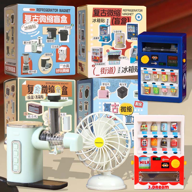 青壹坊复古电器街道冰箱贴盲盒咖啡机风扇仿真电视便利店磁吸日本