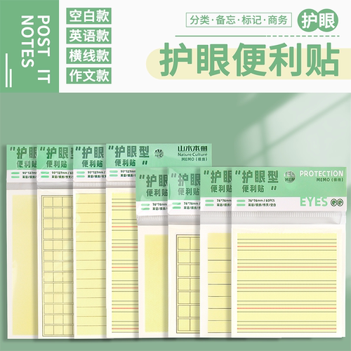 小学生护眼便利贴分类标记便条纸英语改错横线空白有粘性大号便签
