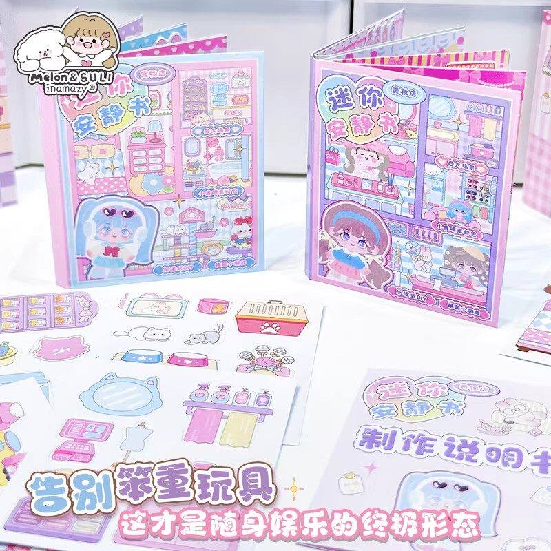 inamazy美妆店迷你安静书口袋豆豆本儿童DIY贴纸造景装扮小