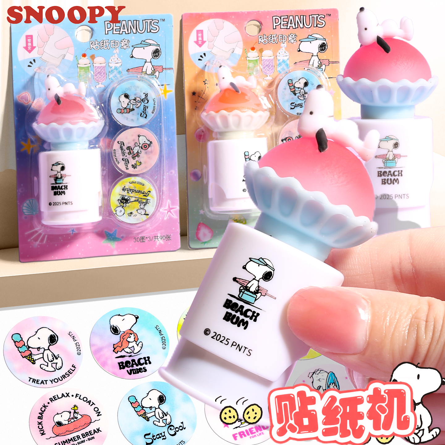 正版史努比印章机贴纸魔法印章女孩玩具解压奖励可爱贴画DIY手账