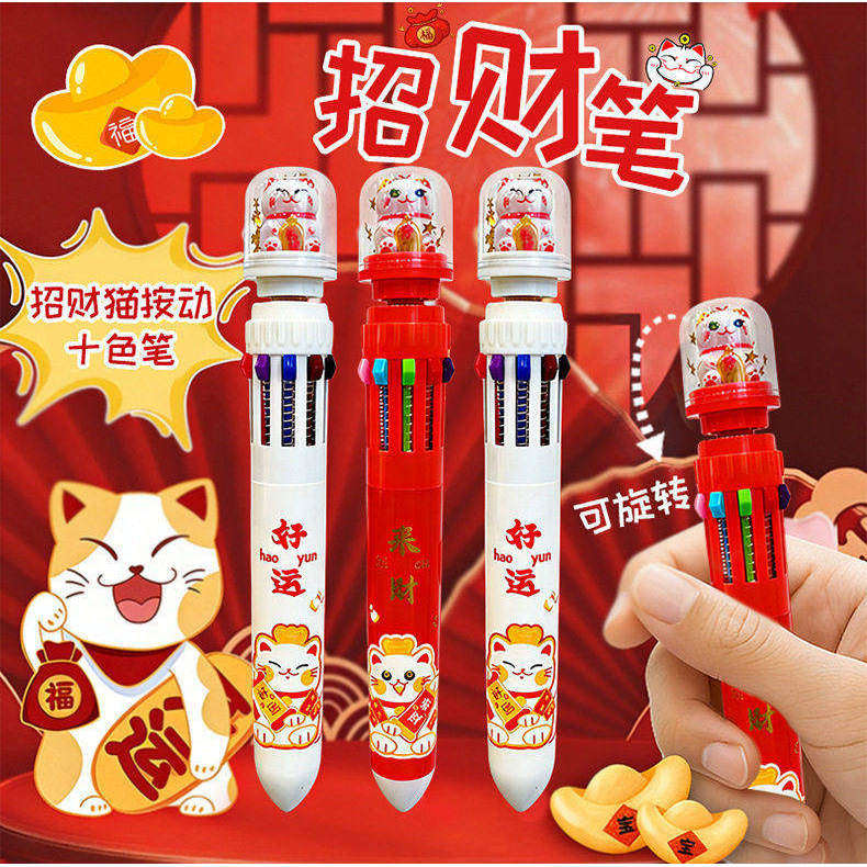 新年招财猫景观按动十色笔小学生手账多色笔解压记号笔转转圆珠笔