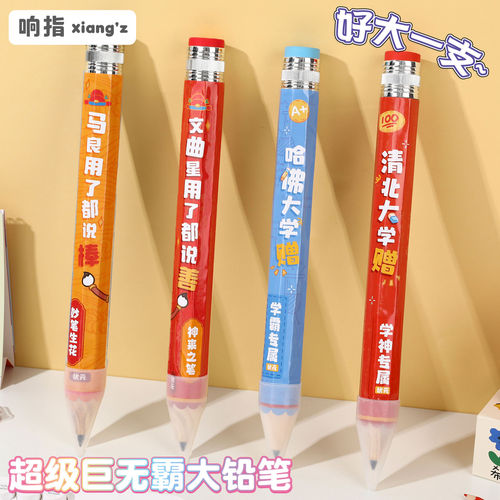名校名人搞笑超大号巨型大铅笔状元笔搞怪巨无霸粗笔儿童奖品女男