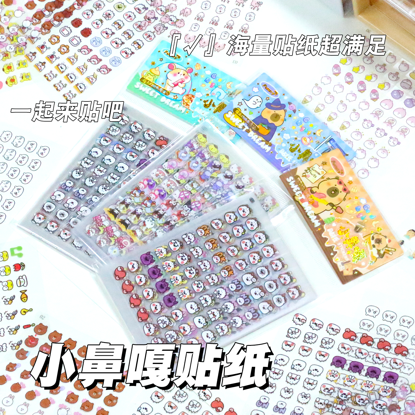 迷你小鼻嘎贴纸网红爆款