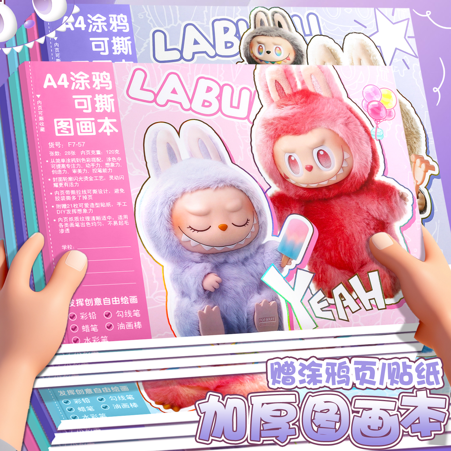 拉布布A4图画本小学生专用幼儿园加厚带贴纸空白美术画画本女孩