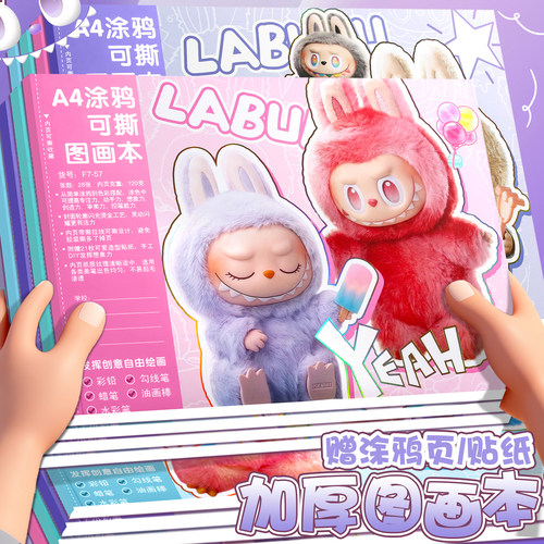 拉布布A4图画本小学生专用幼儿园加厚带贴纸空白美术画画本女孩