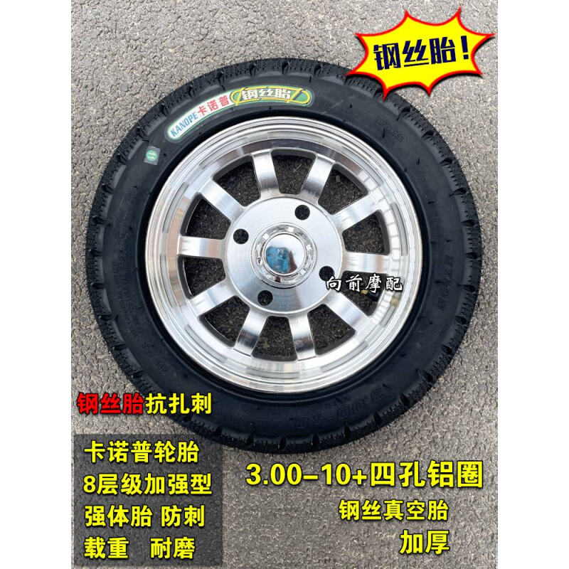 电动车轮胎钢丝胎.00..75--10一电动三轮车轮胎真空防滑