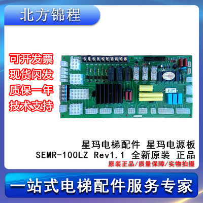 电梯配件 星玛电源板SEMR-100LZ Rev1.1 全新原装 提供技术支持