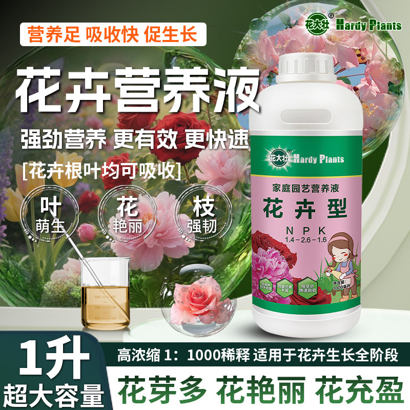 营养液植物通用型花肥发财树绿萝盆栽水培兰花养花卉绿植水溶肥料,鲜花速递/花卉仿真/绿植园艺,家庭园艺肥料,淘宝优惠券,粉丝福利购,淘宝优惠卷