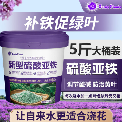 新型硫酸亚铁水溶肥5斤