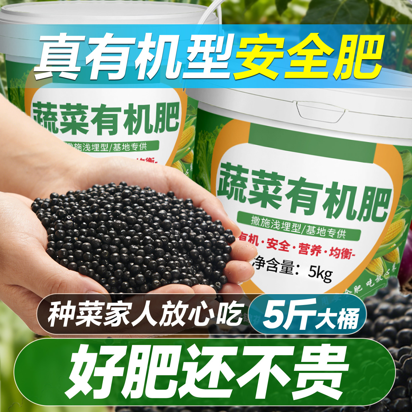 【有机型】蔬菜专用肥10斤桶装