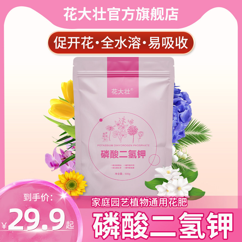 磷酸二氢钾养花种花促花肥料叶面肥家用磷钾肥花卉通用型家庭园艺