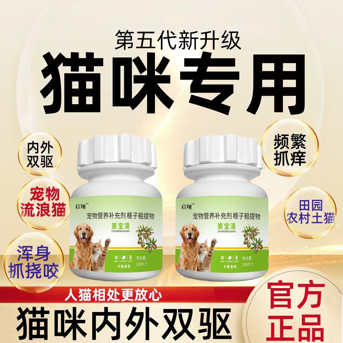崇宝清猫咪狗通用驱虫片体内外一体双驱跳蚤蛔虫螨虫虱子线虫正品