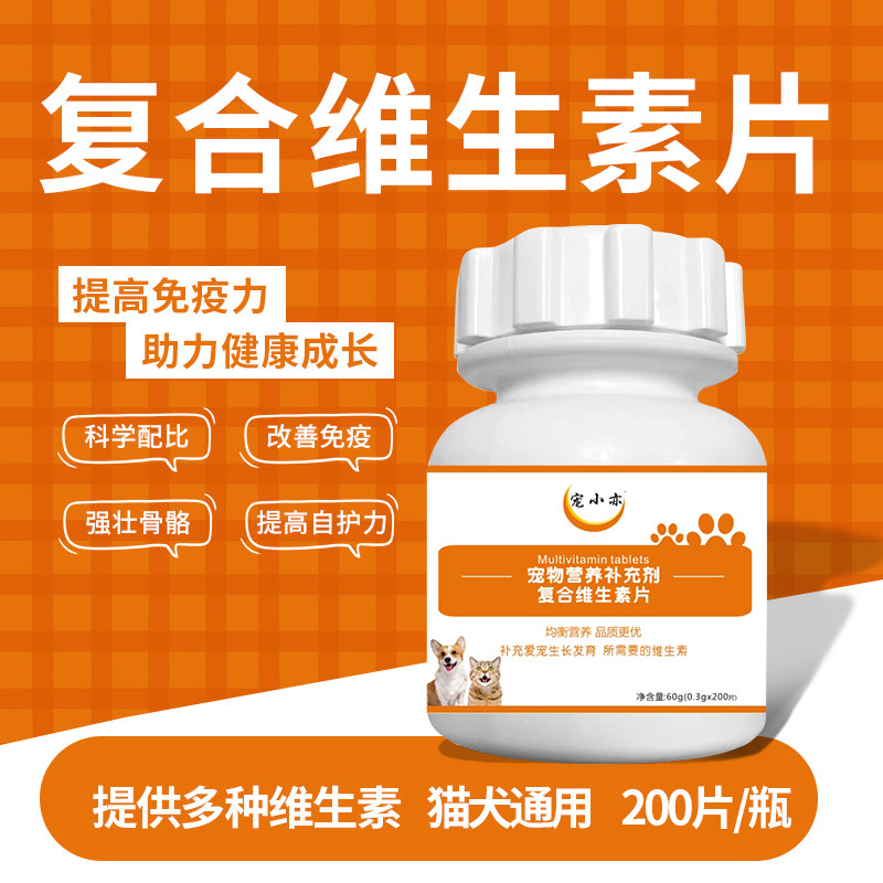宠小亦复合维生素犬猫通用13种补齐