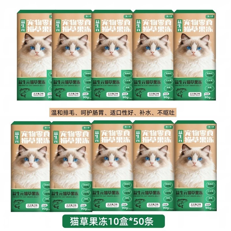 10盒宠小亦猫草猫条温和排毛球三文鱼油美毛亮毛
