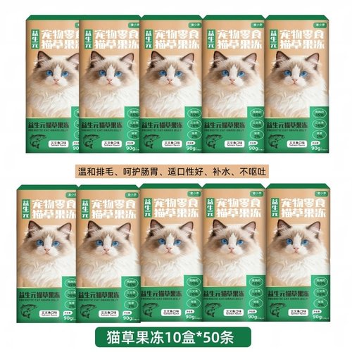 10盒宠小亦猫草猫条温和排毛球三文鱼油美毛亮毛