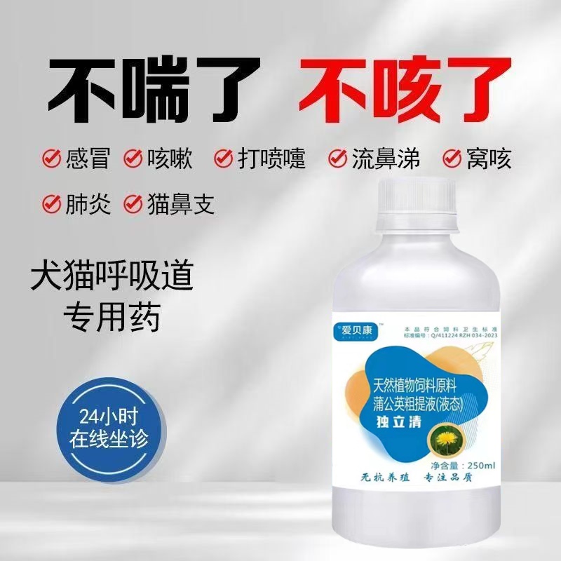 视频同款独立清抗病毒国家标准犬瘟细小猫咪清热解毒兽用