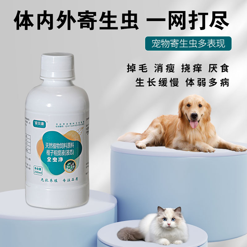 【爱贝康】驱虫药猫狗通用体内外同驱