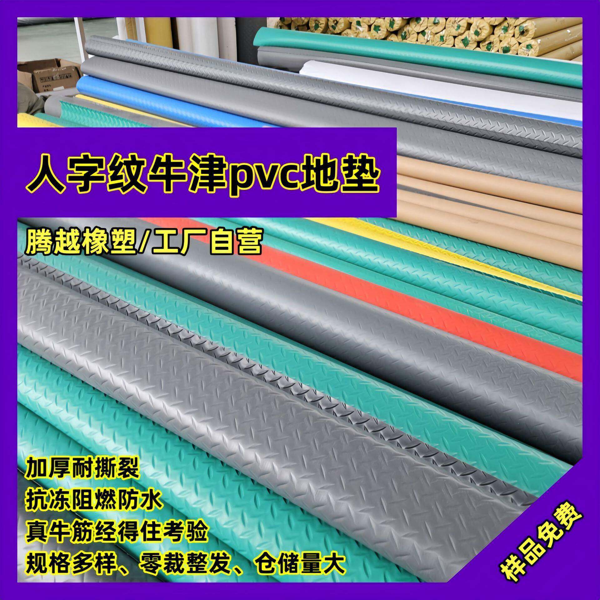 现货人字纹PVC牛津地垫浴室厨房防水塑料地板革厂房地胶仓库地毯