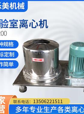 不锈钢小型离心机实验室高转速分离离心机PS200实验室离心机
