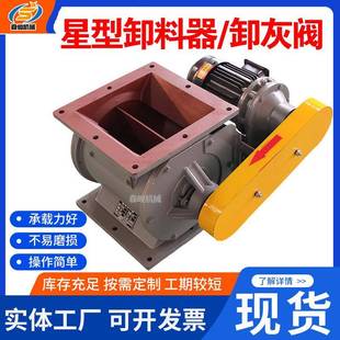 分隔轮旋转下料器除尘器卸灰闭风器关风机链条式高温星型卸料器