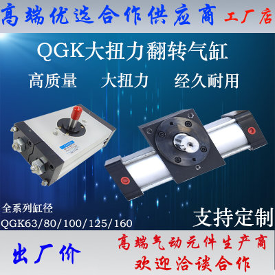 QGK-1 SD63T90 SD80T180 125大扭力翻转气缸QGK-1R SD100旋转气缸