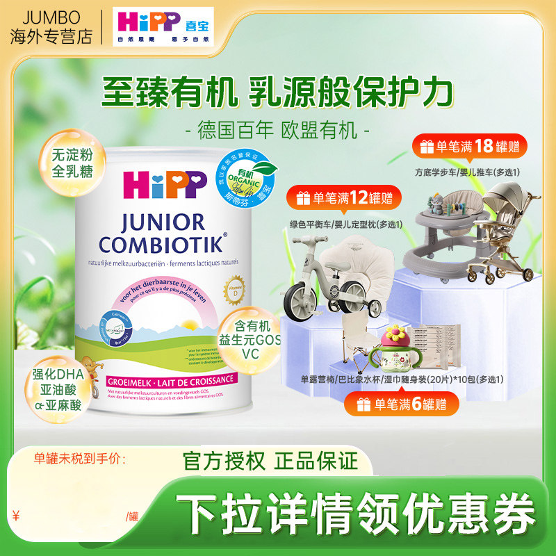 HiPP喜宝荷兰至臻版有机益生菌4段儿童学生成长进口牛奶粉2岁+