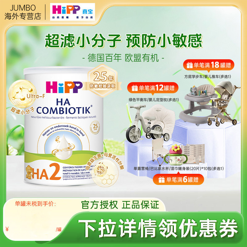 荷兰Hipp喜宝HA益生菌有机适度水解成长儿童早产儿牛奶粉2段800g