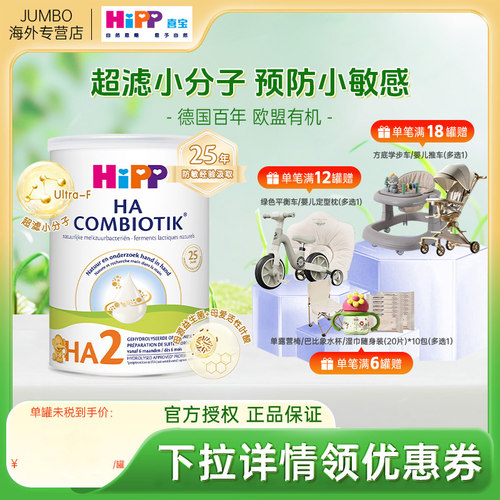 [买过的店]荷兰2段800g奶粉Hipp