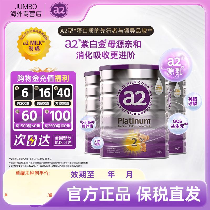 【旗舰】澳洲a2紫白金进口新生婴幼儿宝宝正品牛奶粉2段二段*3罐